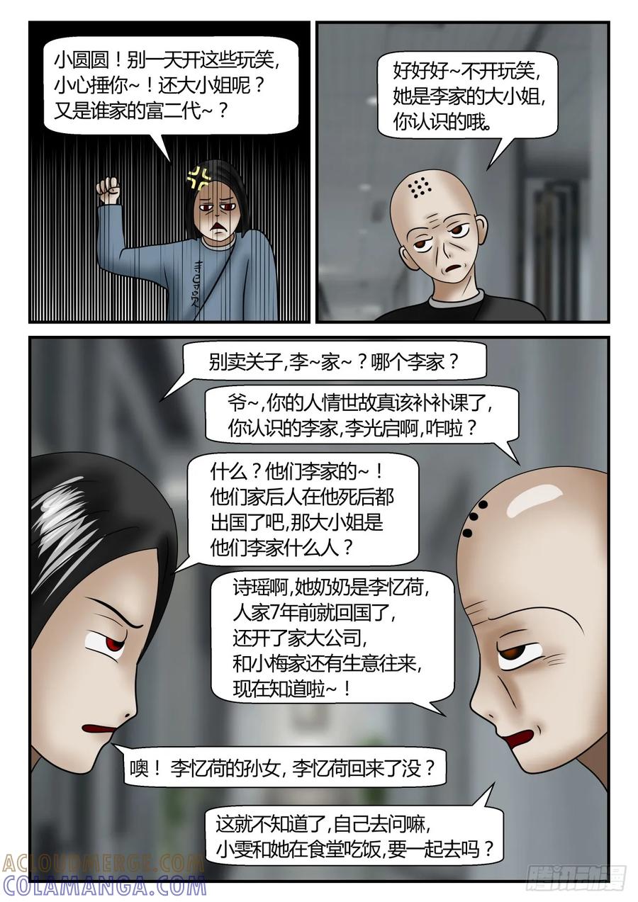 《一人领域》第二章 已往 2 又来了3 第5页