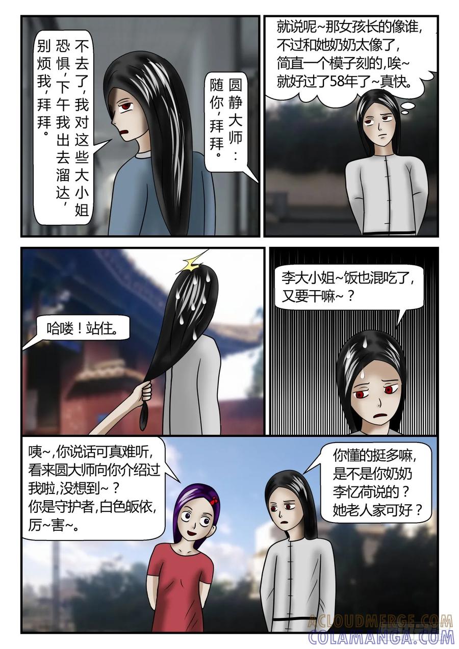 《一人领域》第二章 已往 2 又来了3 第6页