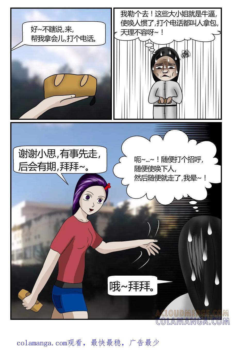 《一人领域》第二章 已往 2 又来了3 第8页
