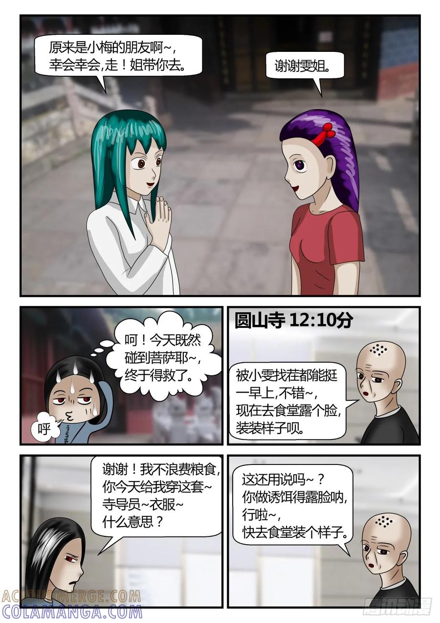 《一人领域》第二章 已往 2 又来了3 第3页