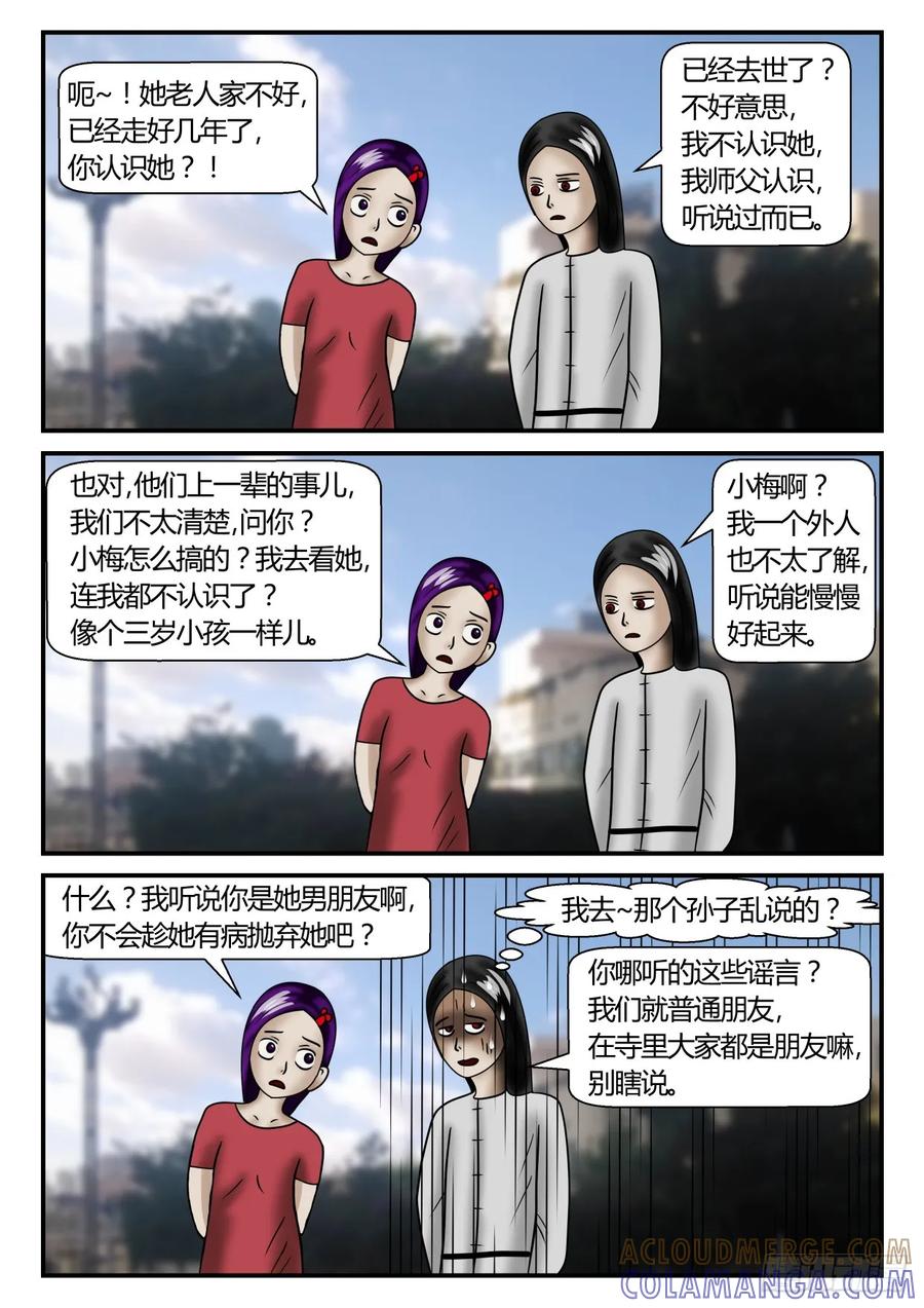 《一人领域》第二章 已往 2 又来了3 第7页
