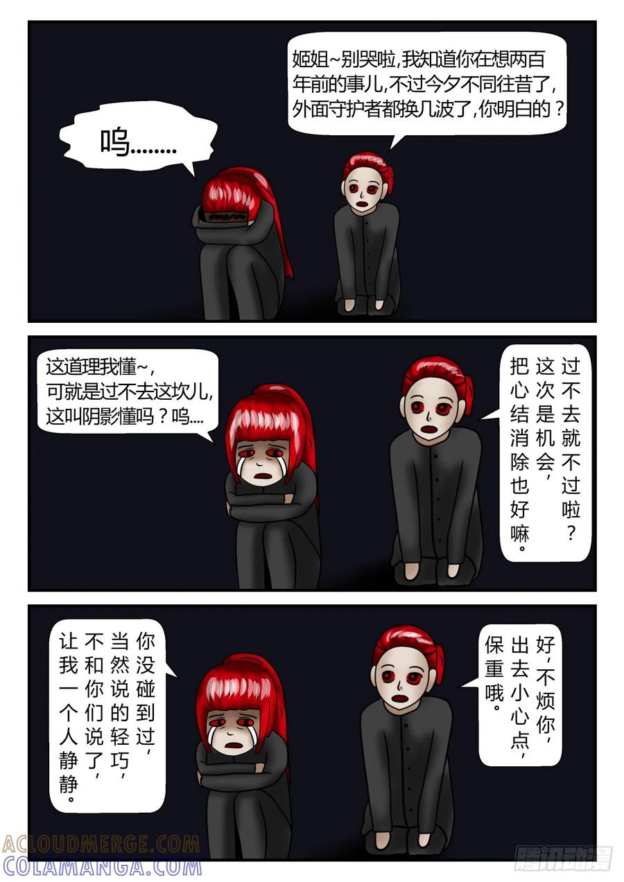 《一人领域》第二章 已往 2 准备出发 第4页