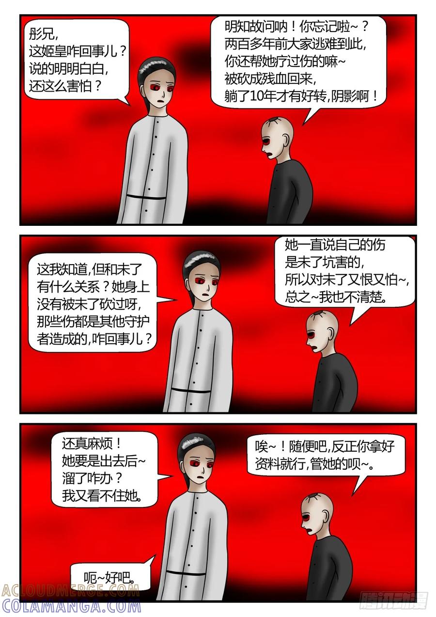 《一人领域》第二章 已往 2 准备出发 第5页