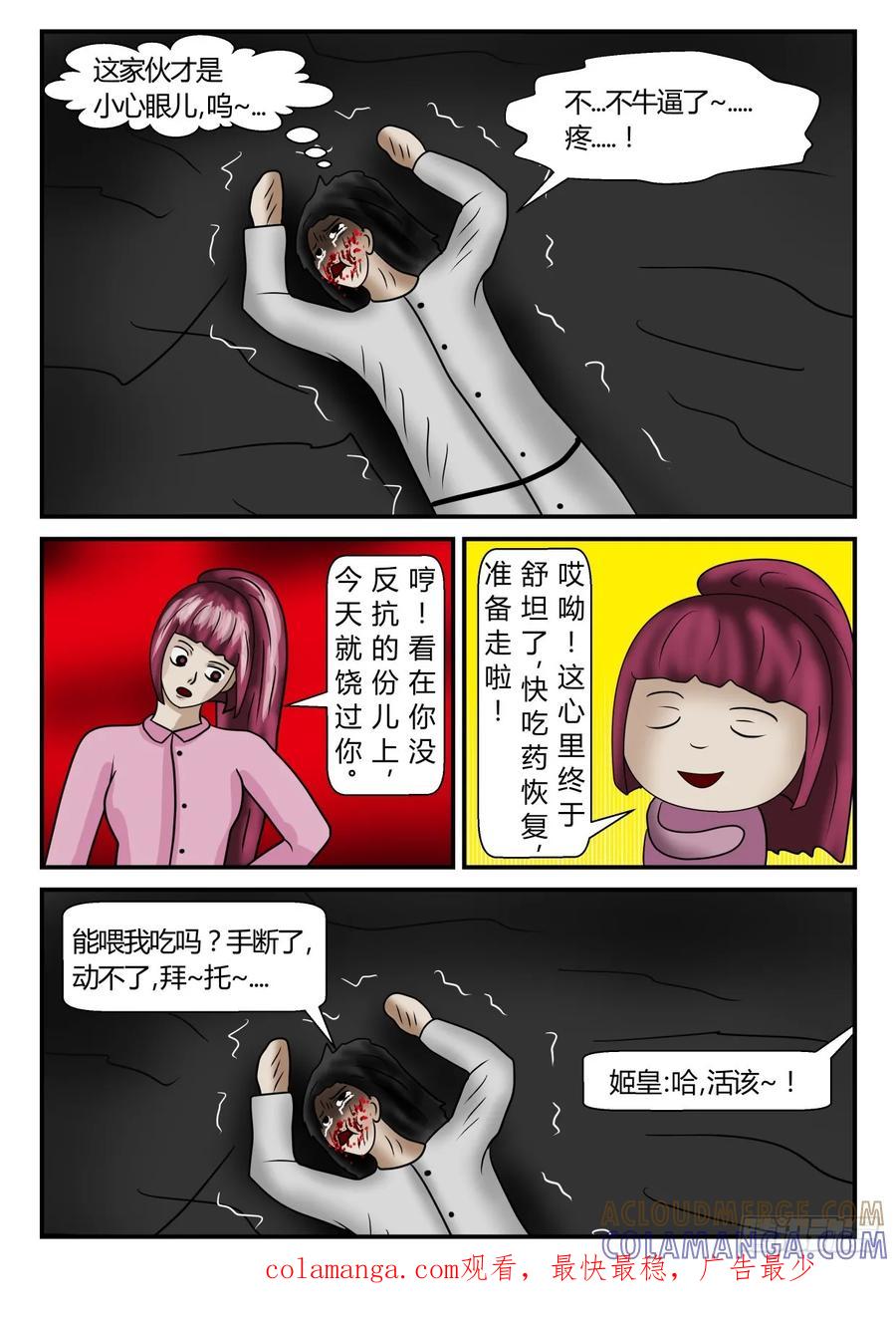 《一人领域》第二章 已往 2 已准备 第11页