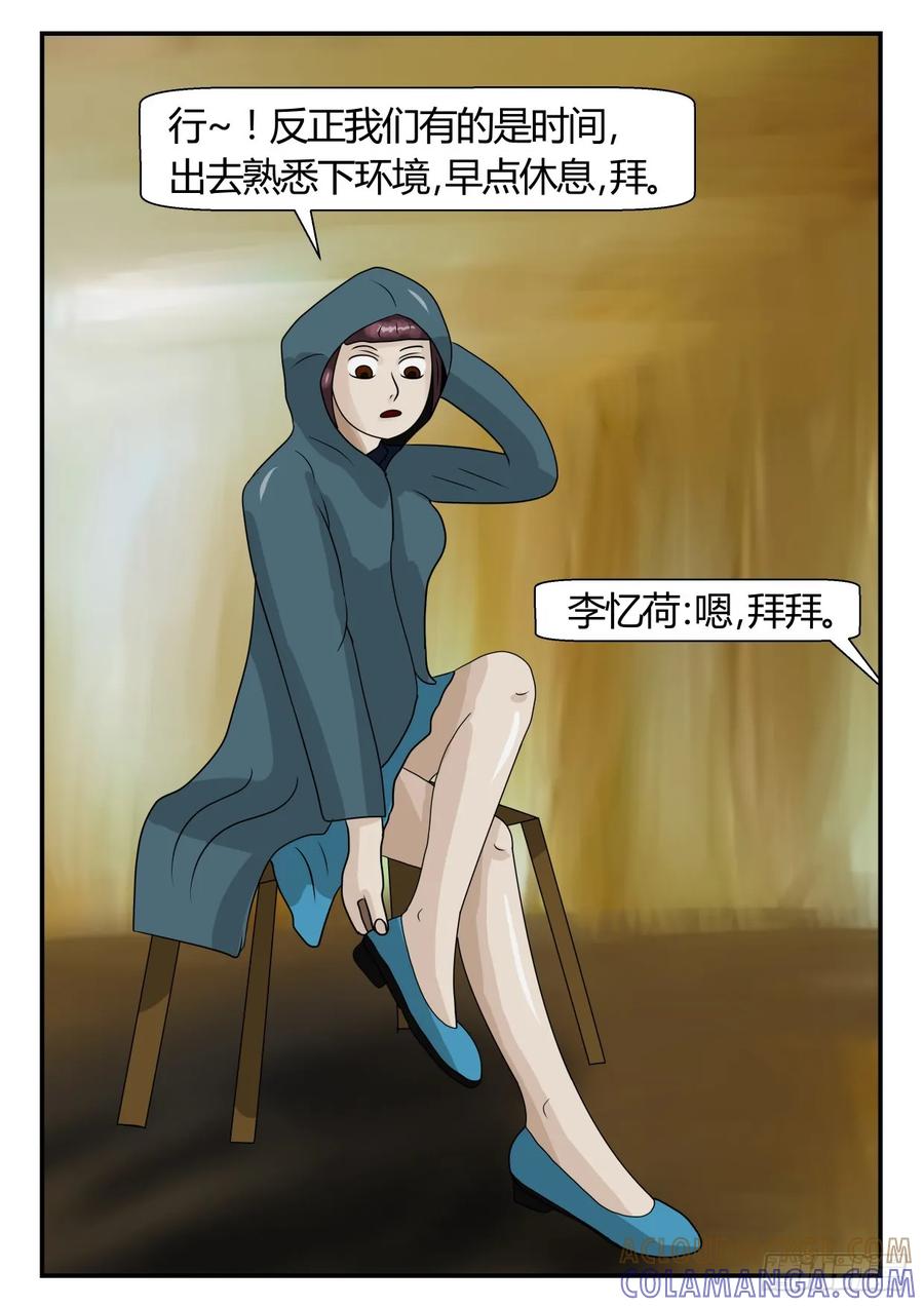 《一人领域》第二章 已往 2 已准备 第5页