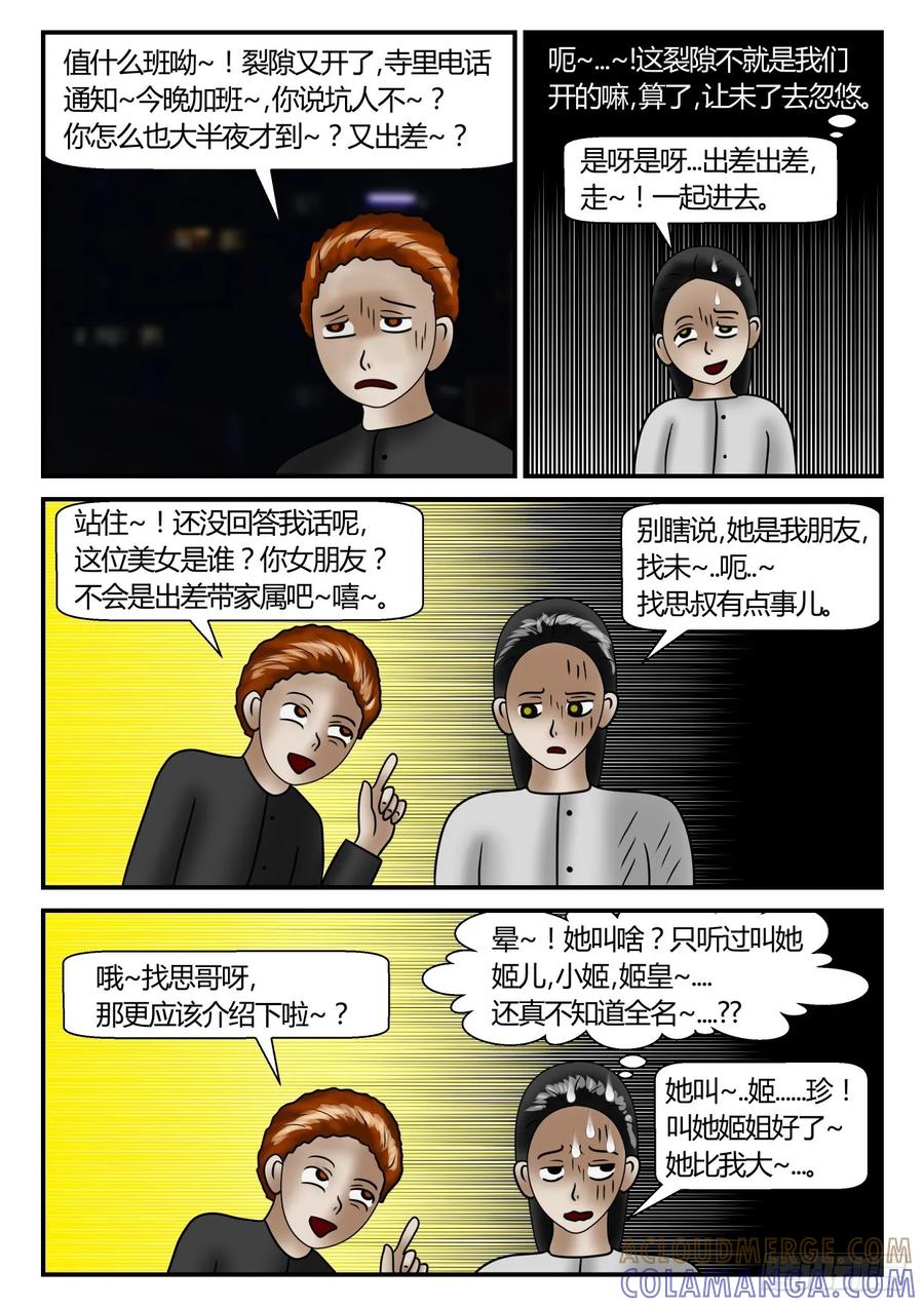 《一人领域》第二章 已往 2 又见面了1 第5页