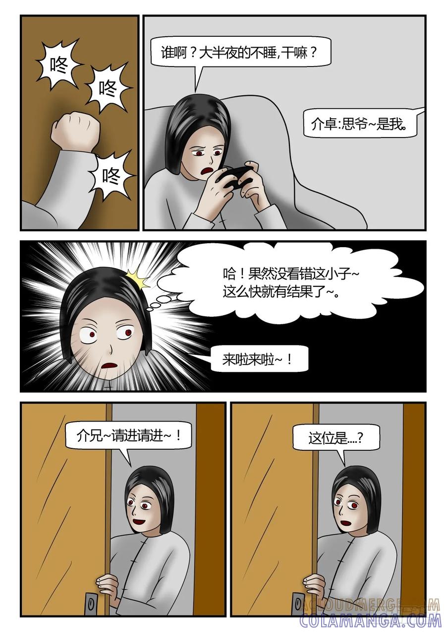 《一人领域》第二章 已往 2 又见面了1 第7页