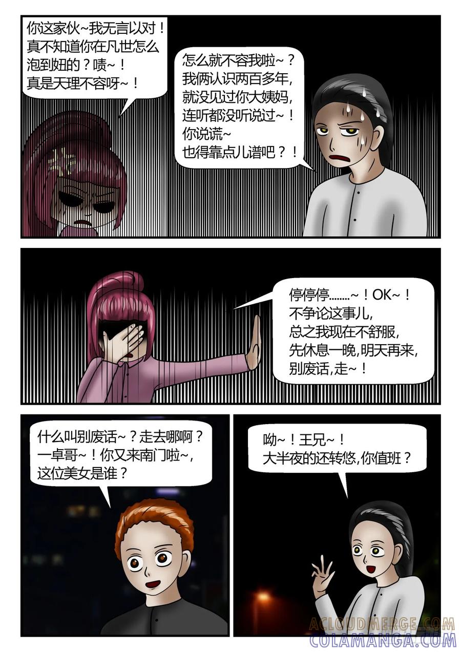 《一人领域》第二章 已往 2 又见面了1 第4页
