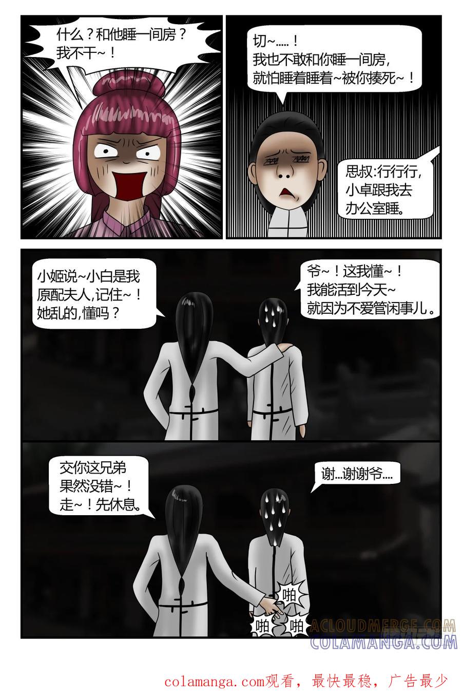 《一人领域》第二章 已往 2 又见面了2 第8页