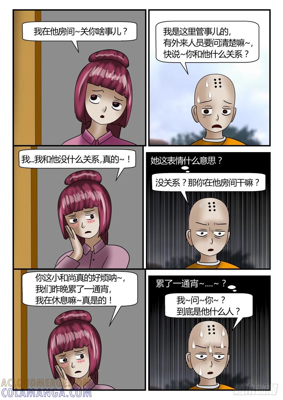 《一人领域》第二章 已往 2 谁坑谁？ 第4页