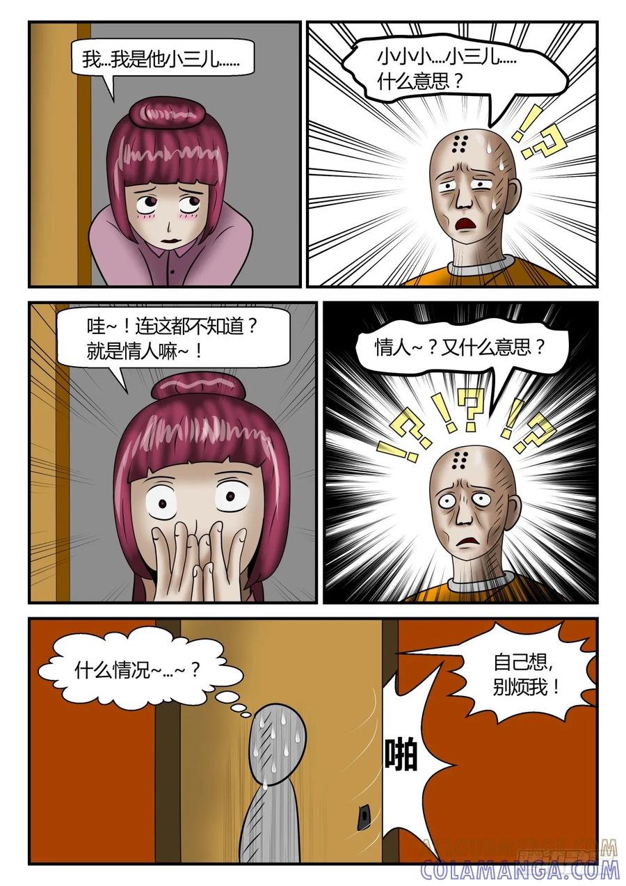 《一人领域》第二章 已往 2 谁坑谁？ 第5页