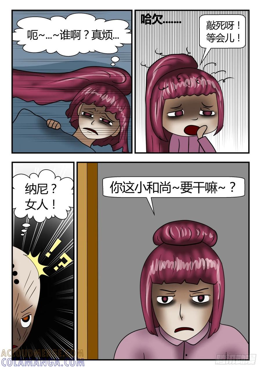 《一人领域》第二章 已往 2 谁坑谁？ 第2页