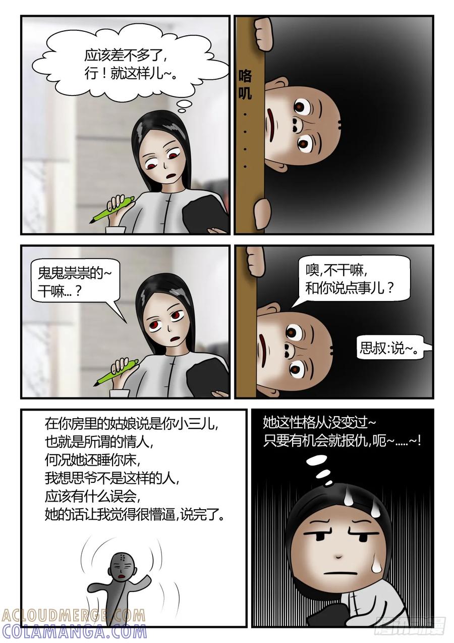 《一人领域》第二章 已往 2 谁坑谁？ 第6页
