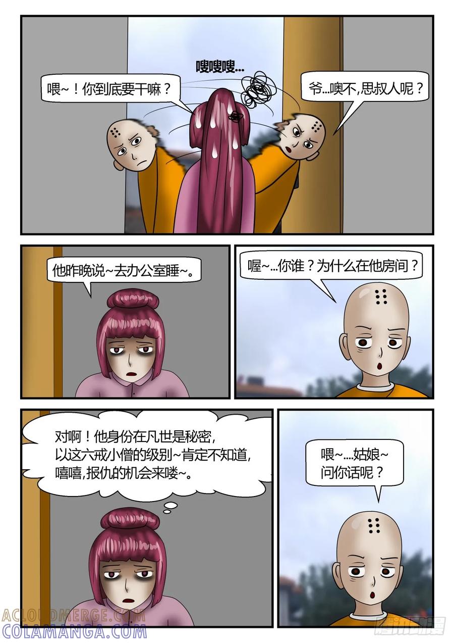 《一人领域》第二章 已往 2 谁坑谁？ 第3页