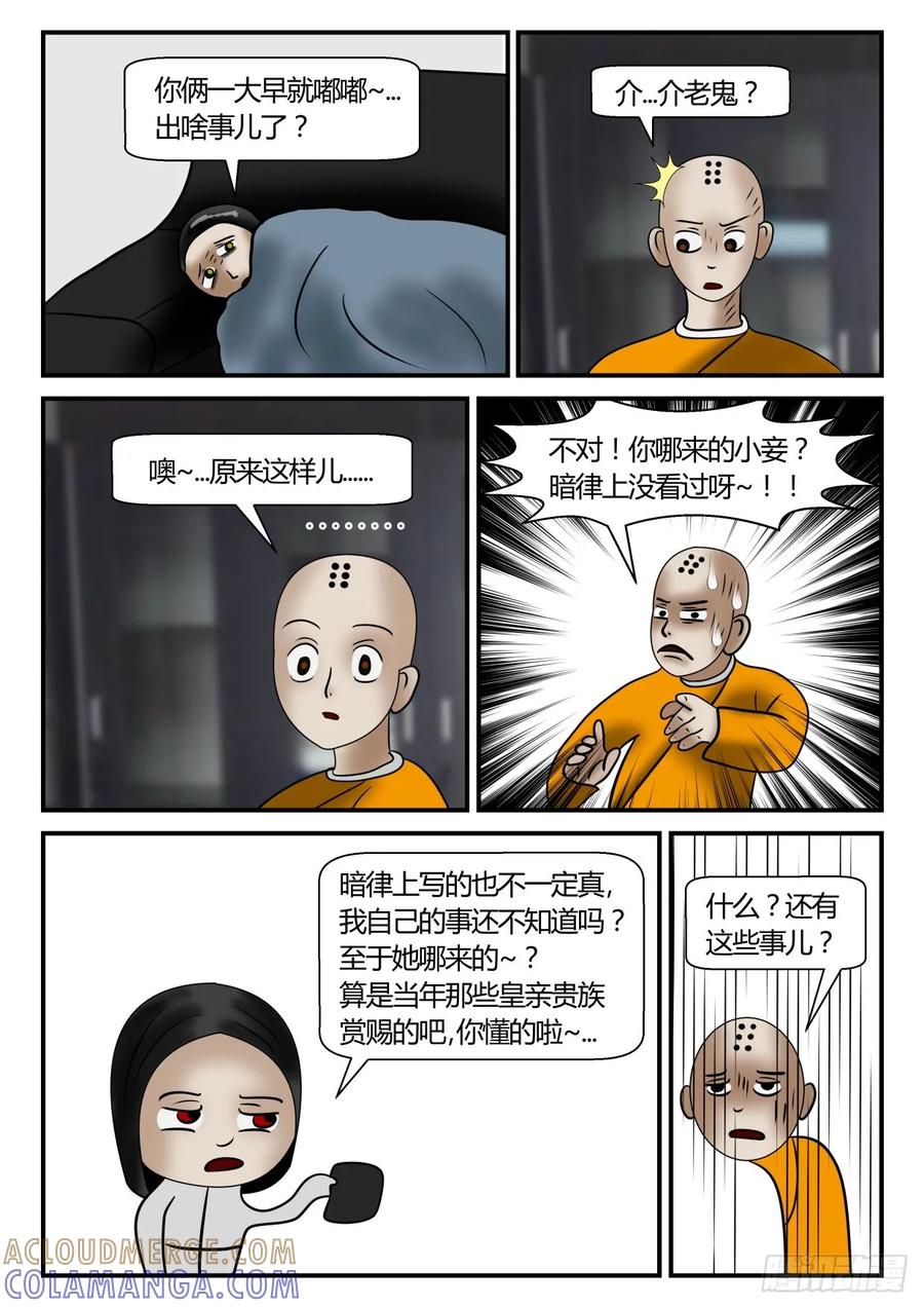 《一人领域》第二章 已往 2 谁坑谁？ 第8页