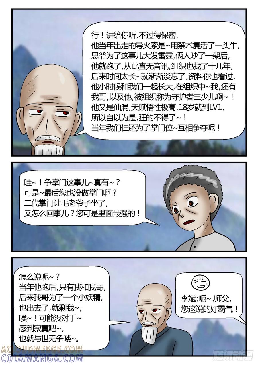 《一人领域》第二章 已往 2 部分真相 第11页