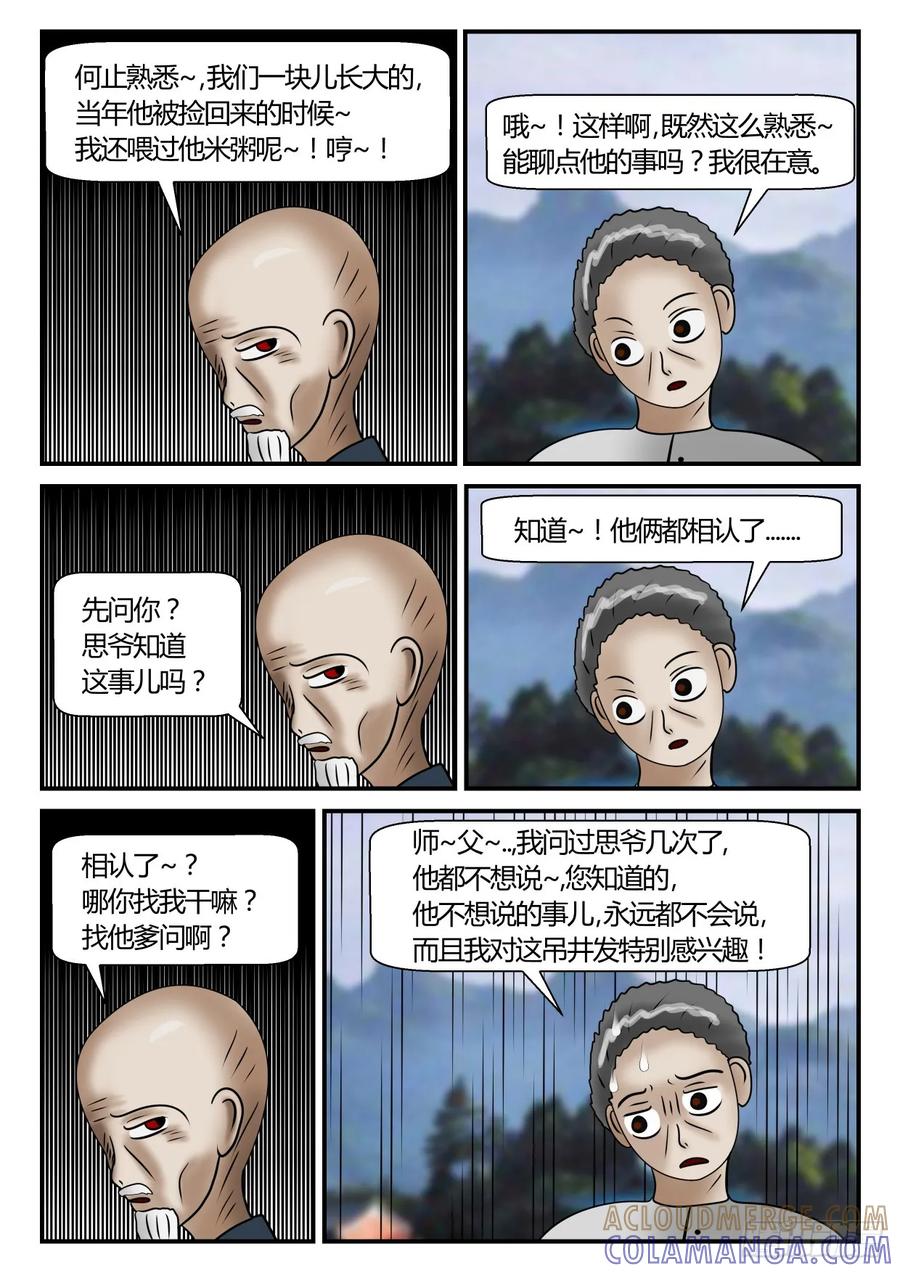 《一人领域》第二章 已往 2 部分真相 第9页