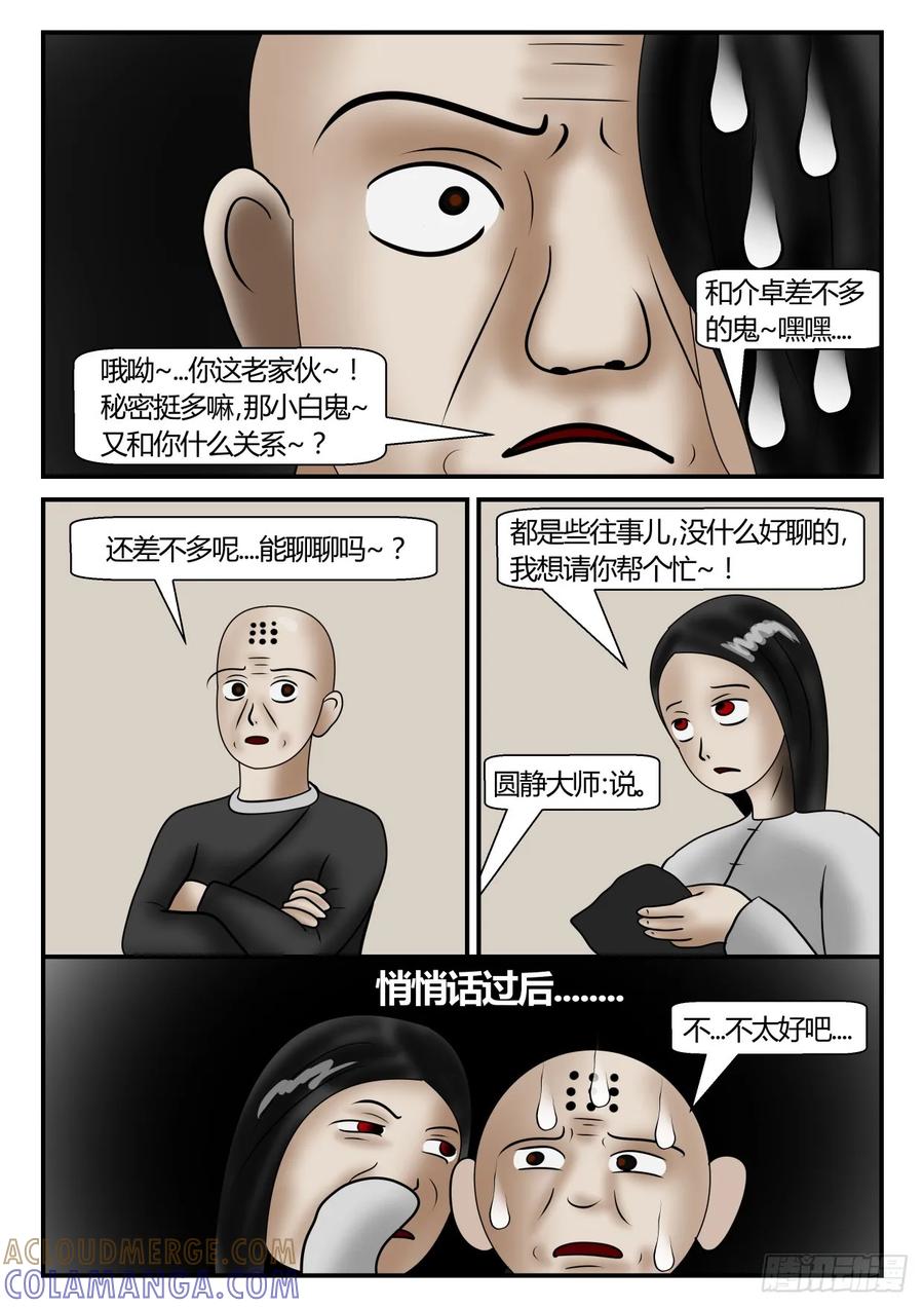《一人领域》第二章 已往 2 部分真相 第4页