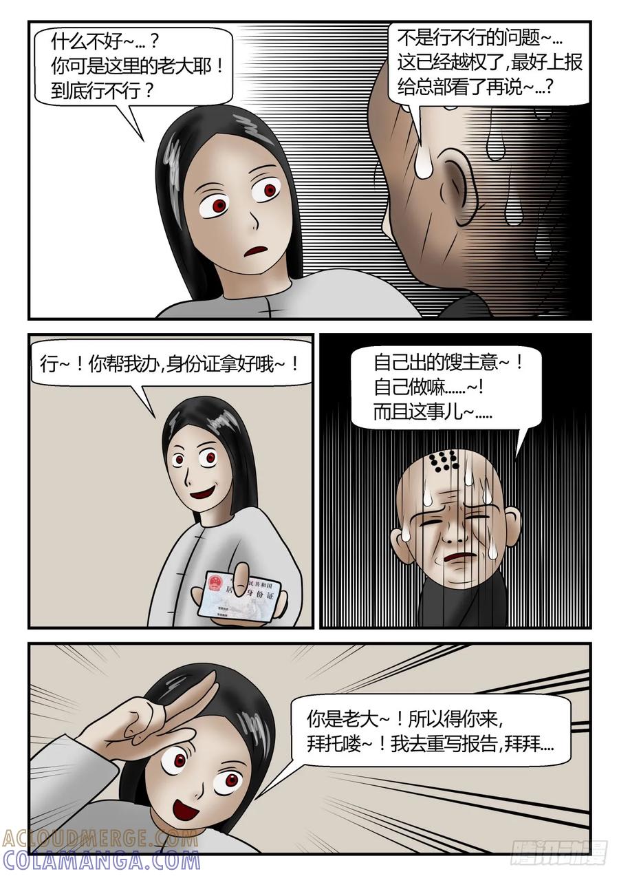 《一人领域》第二章 已往 2 部分真相 第5页