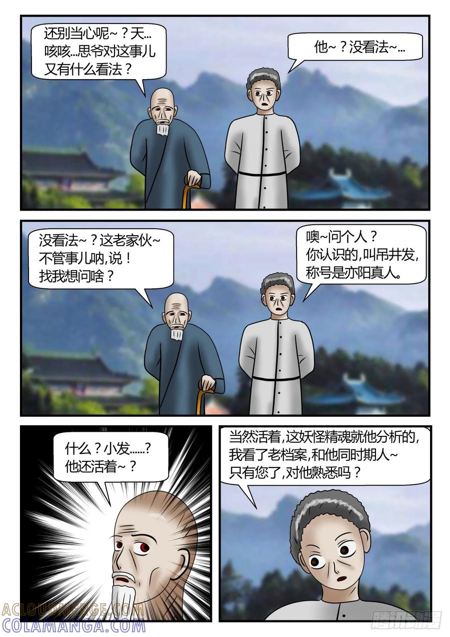 《一人领域》第二章 已往 2 部分真相 第8页