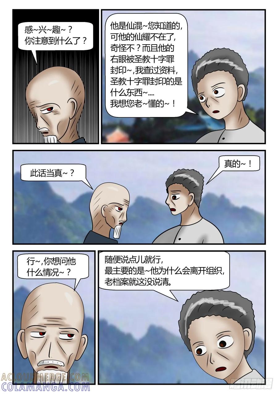 《一人领域》第二章 已往 2 部分真相 第10页