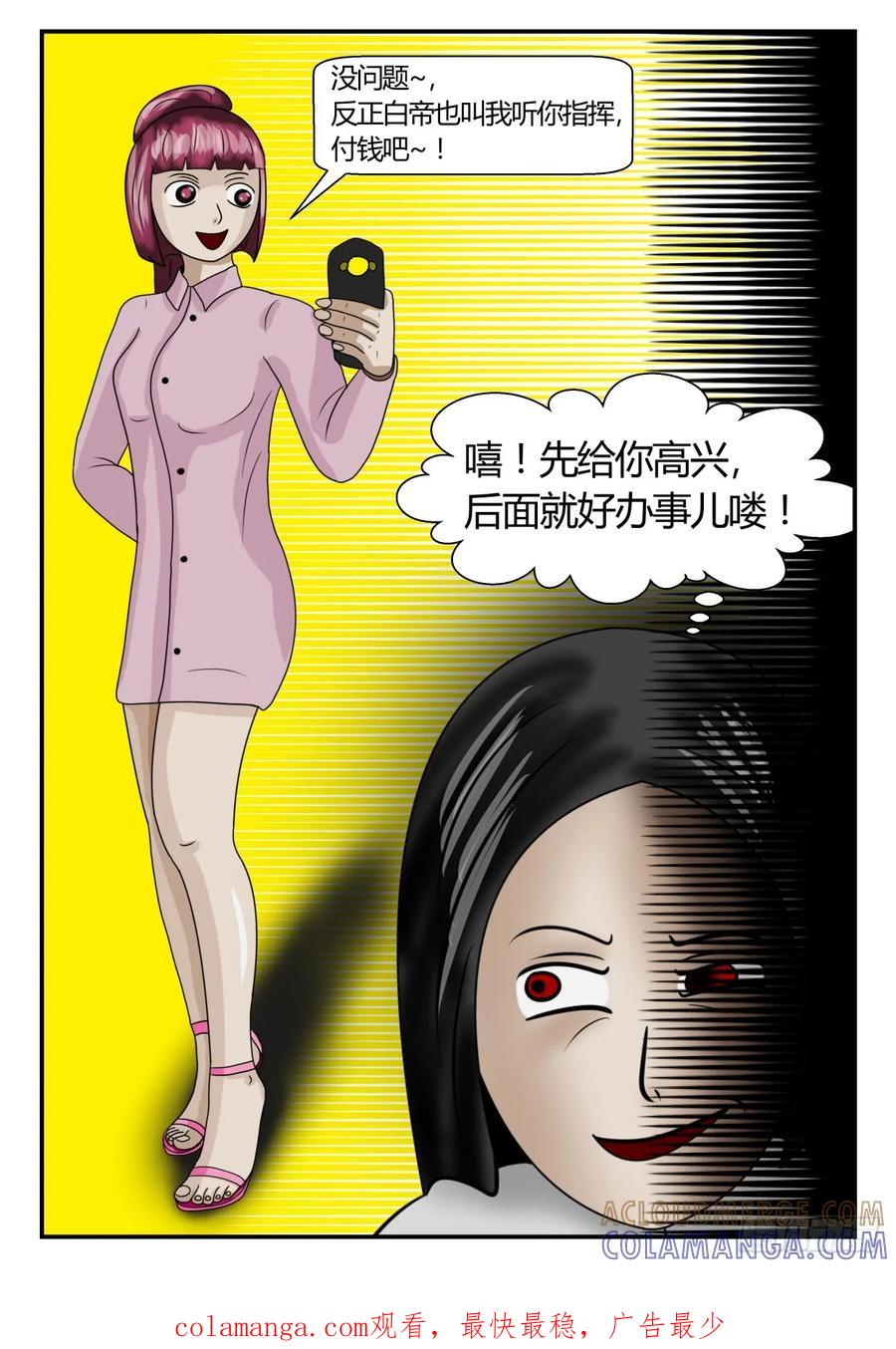 《一人领域》第二章 已往 2 又被坑了！ 第11页