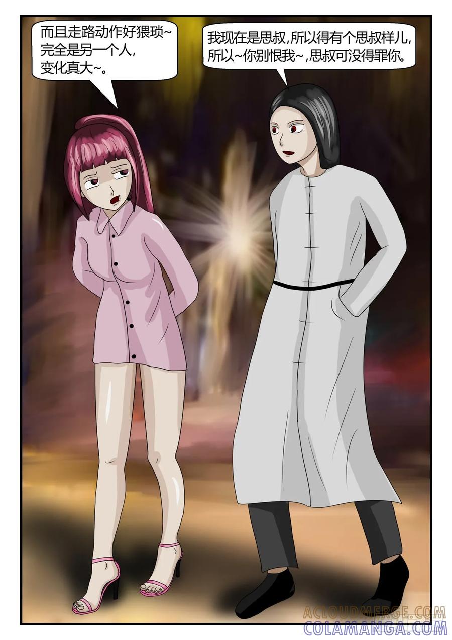 《一人领域》第二章 已往 2 又被坑了！ 第4页