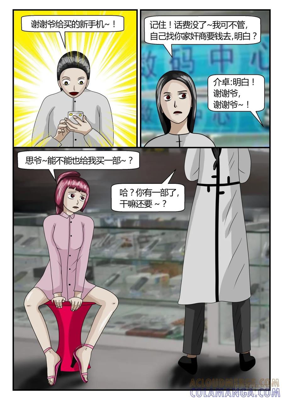 《一人领域》第二章 已往 2 又被坑了！ 第8页