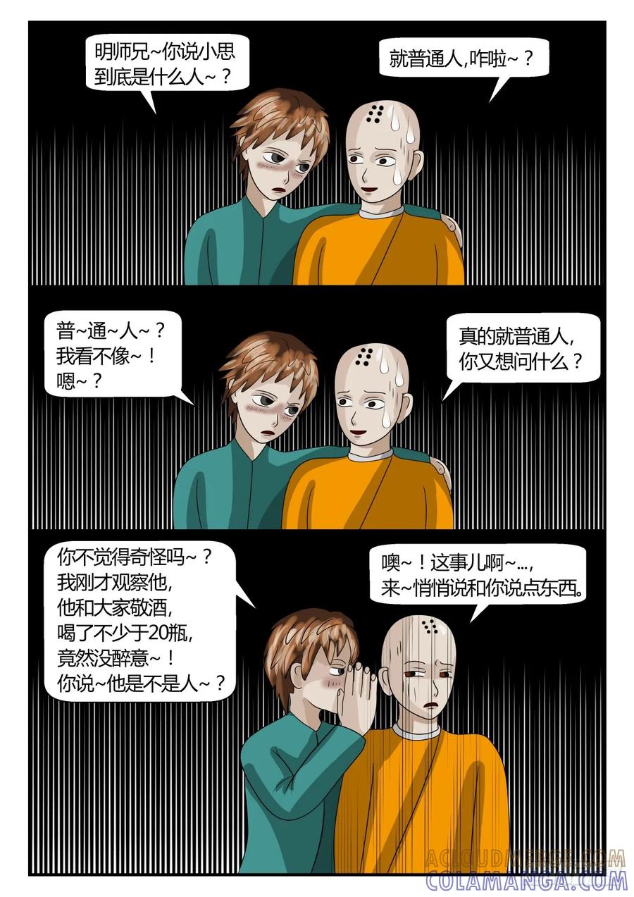 《一人领域》第二章 已往 2 又被坑了！ 第6页