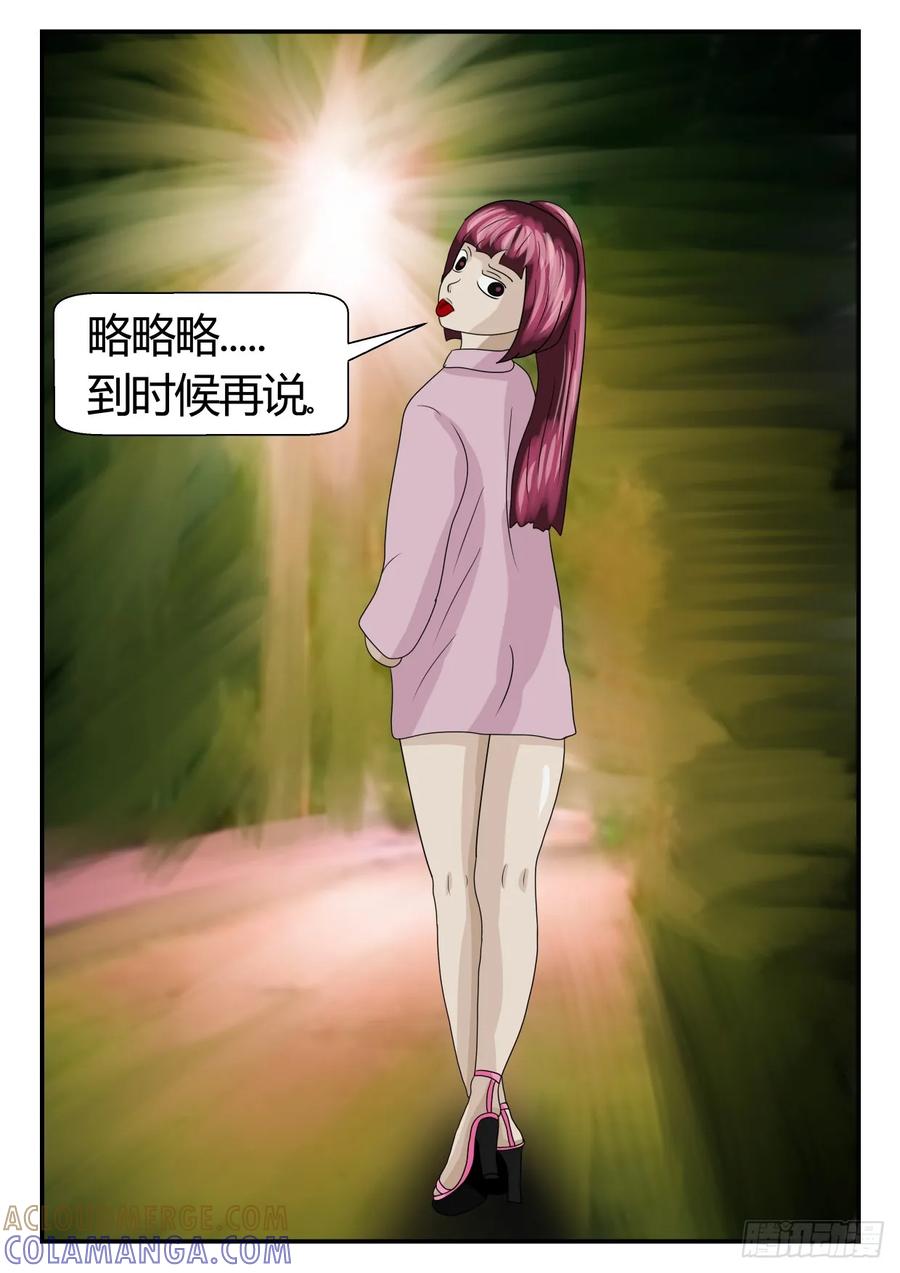 《一人领域》第二章 已往 2 又被坑了！ 第5页
