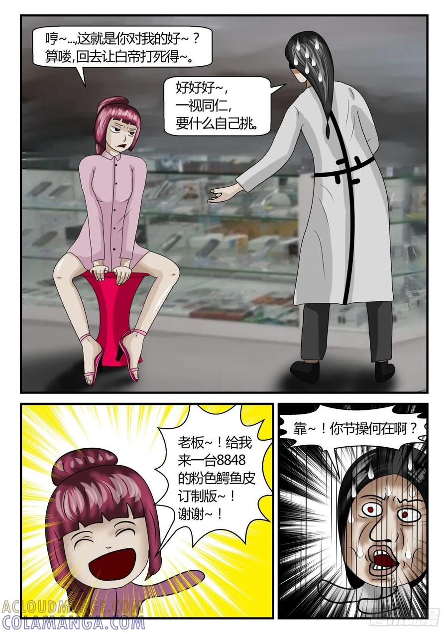 《一人领域》第二章 已往 2 又被坑了！ 第9页