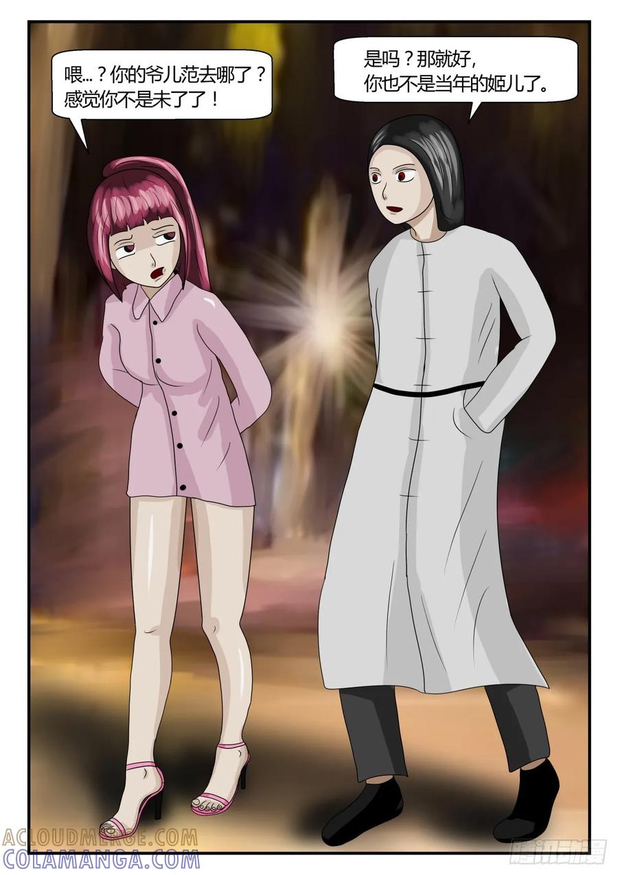 《一人领域》第二章 已往 2 又被坑了！ 第3页