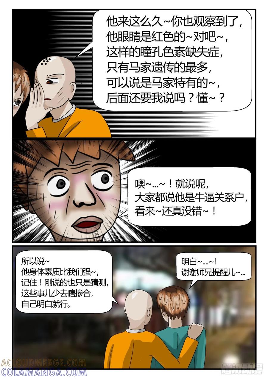 《一人领域》第二章 已往 2 又被坑了！ 第7页