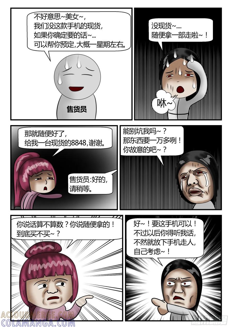 《一人领域》第二章 已往 2 又被坑了！ 第10页