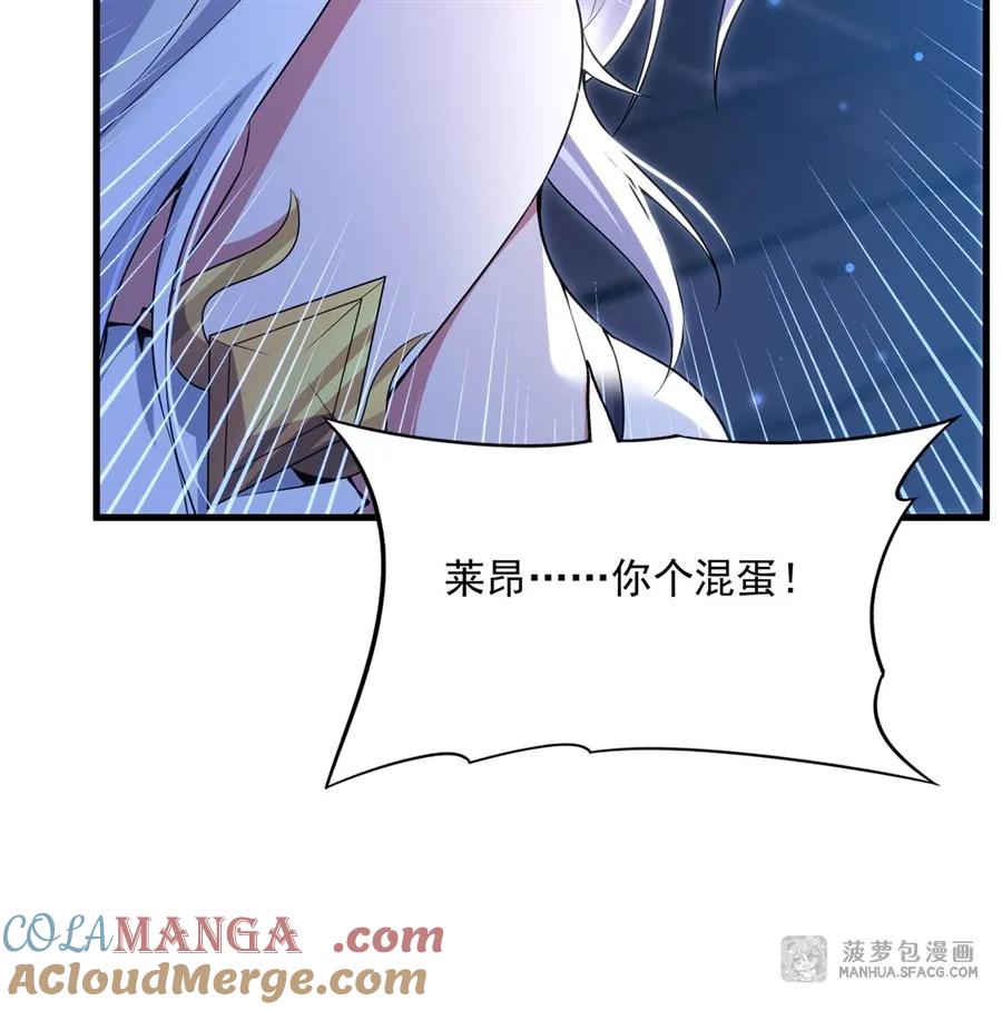 闭嘴恶龙我不想再跟你带孩子了 - 08 角色转换 第7页