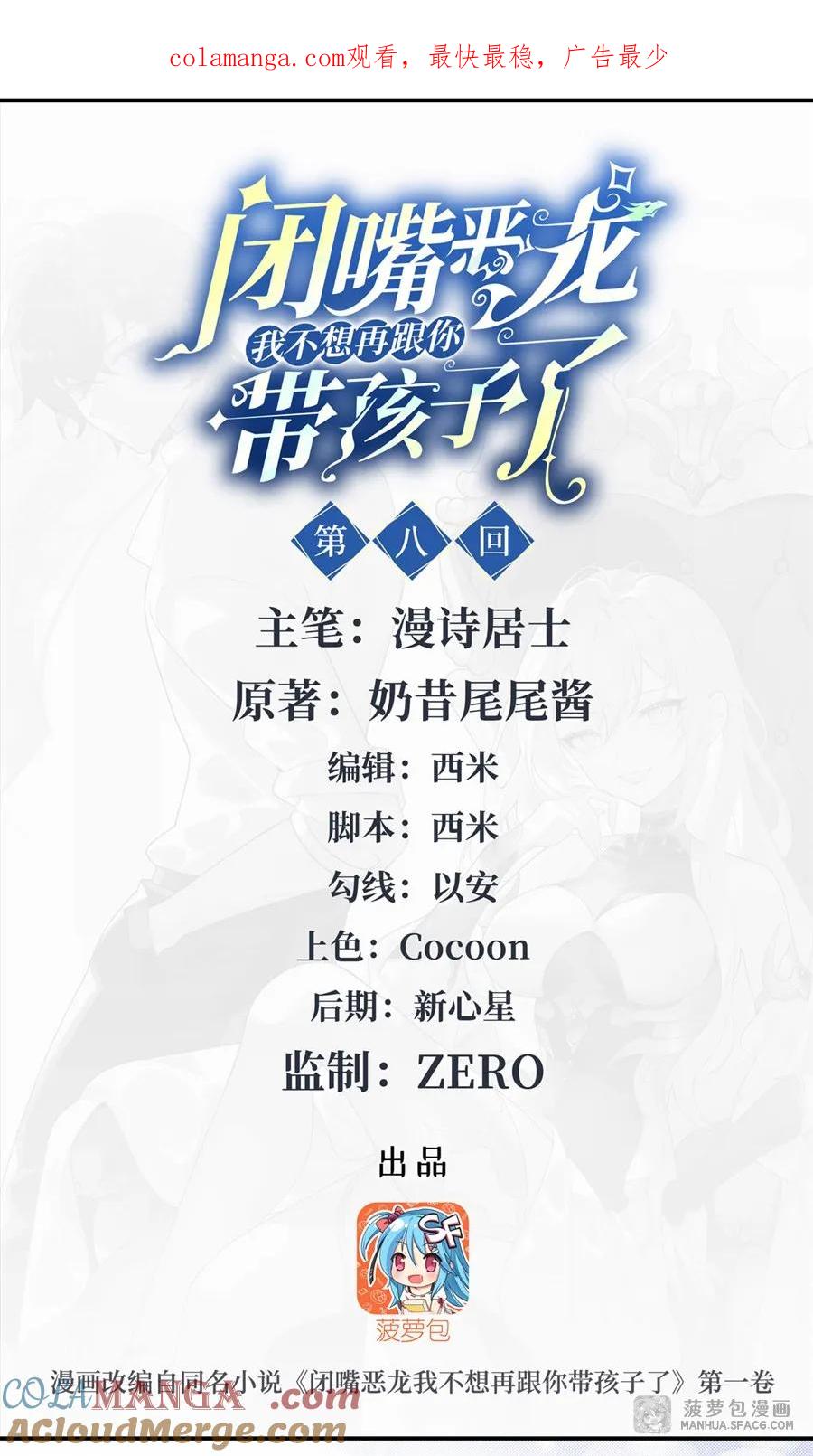 闭嘴恶龙我不想再跟你带孩子了 - 08 角色转换 第1页