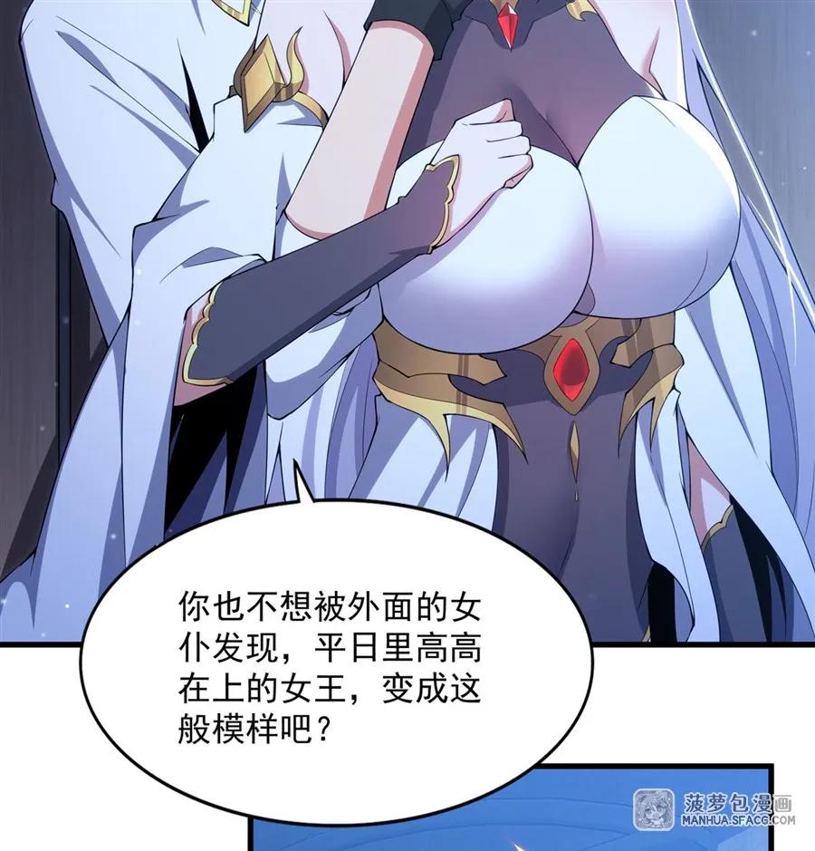 闭嘴恶龙我不想再跟你带孩子了 - 08 角色转换 第14页