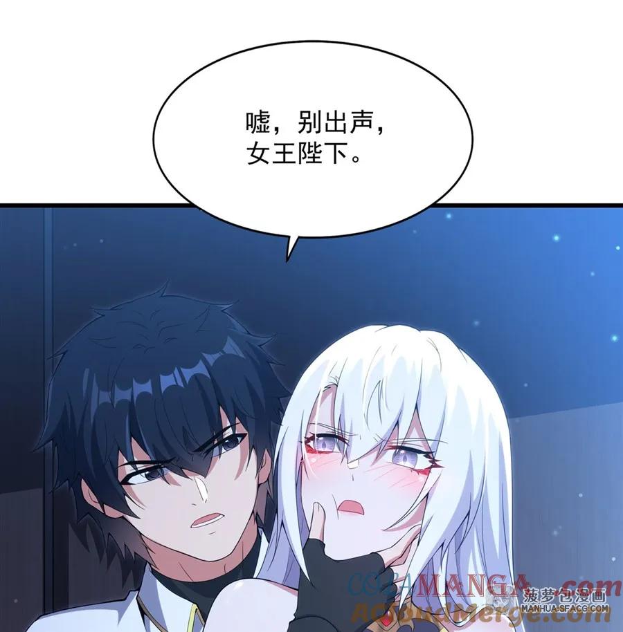 闭嘴恶龙我不想再跟你带孩子了 - 08 角色转换 第13页