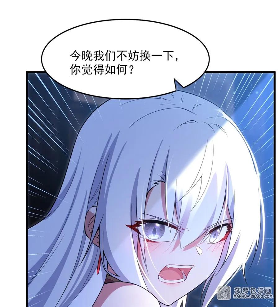 闭嘴恶龙我不想再跟你带孩子了 - 08 角色转换 第6页