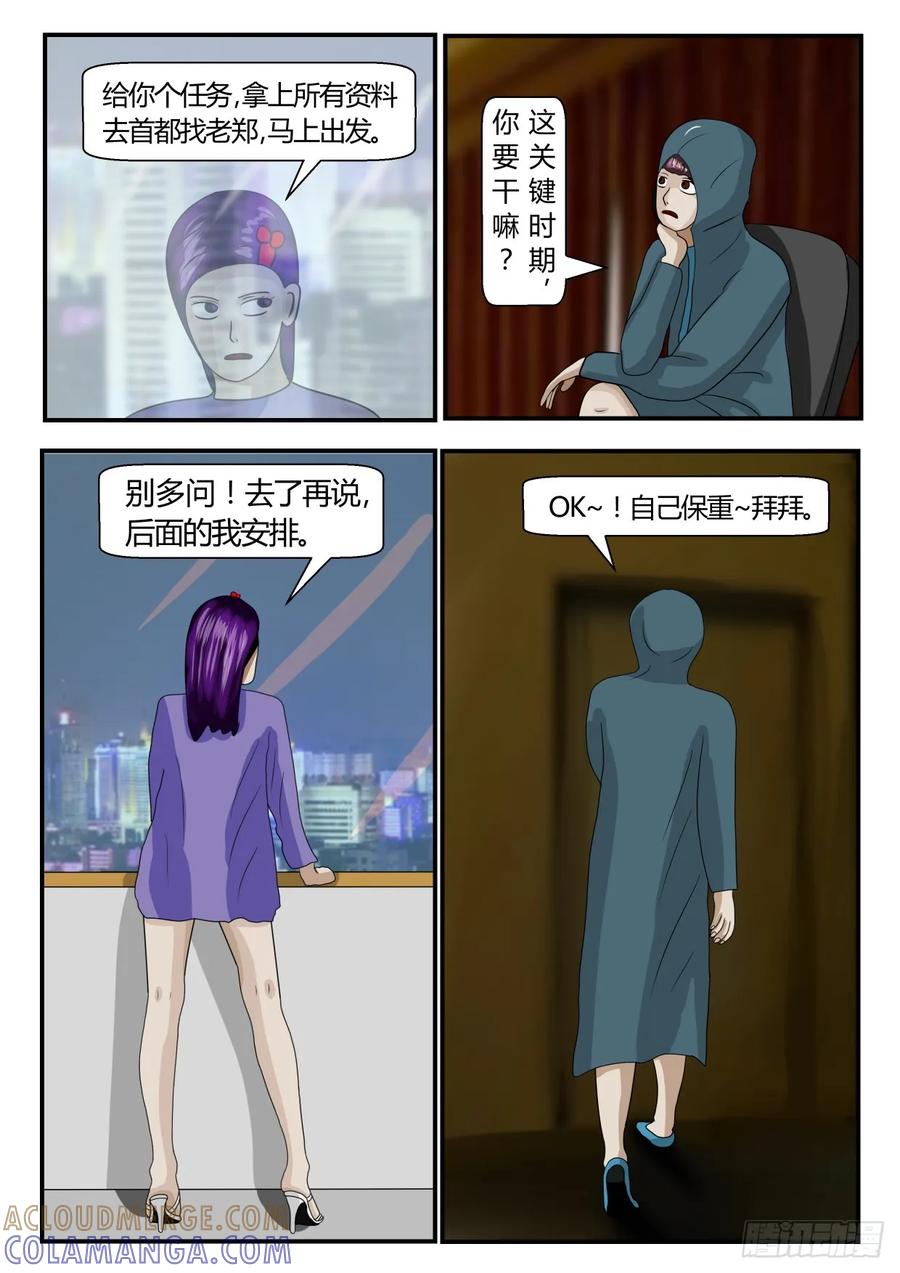 《一人领域》第二章 已往 2 造访 第3页