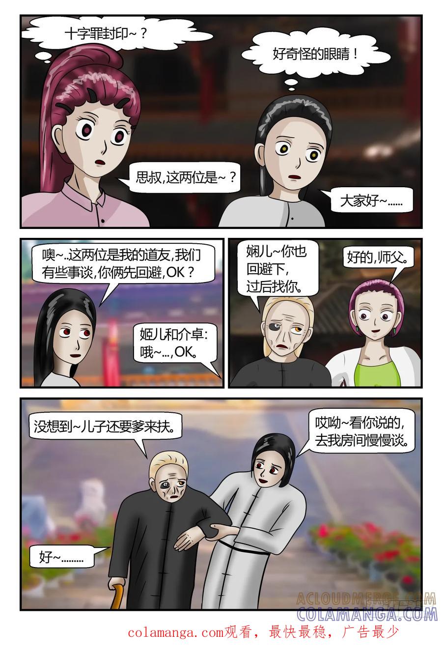 《一人领域》第二章 已往 2 造访 第8页