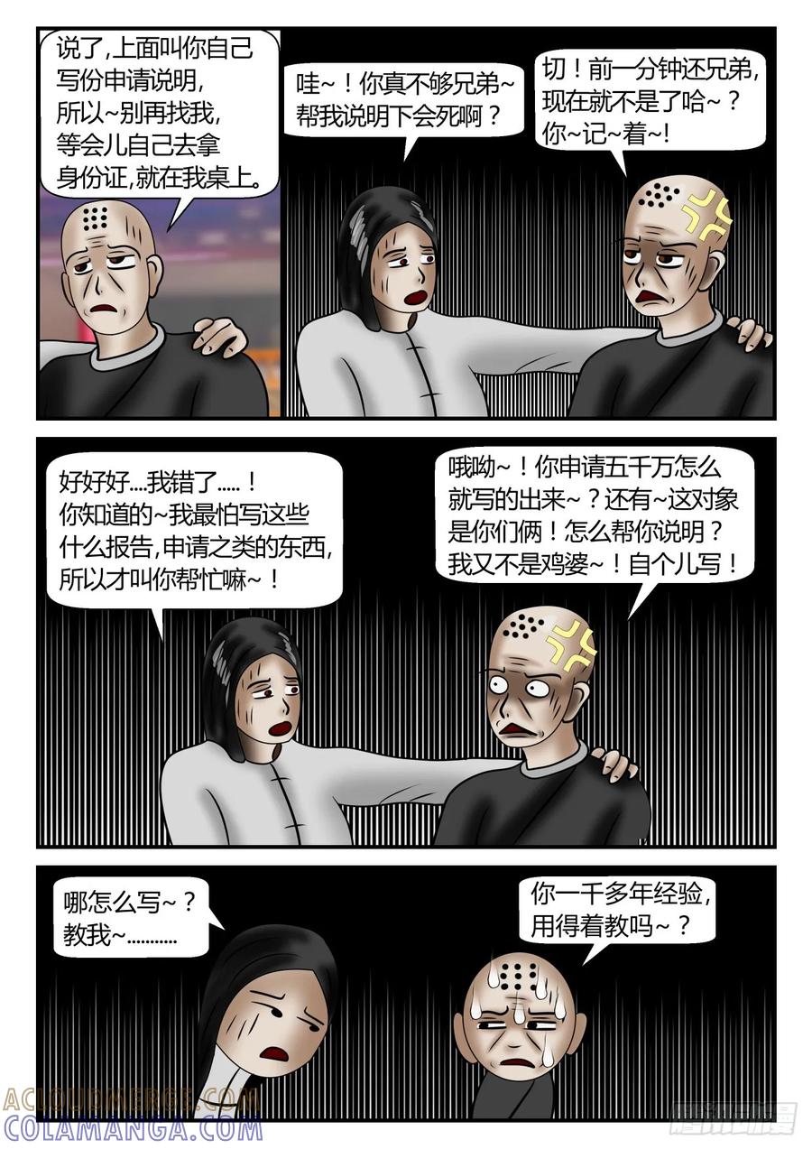 《一人领域》第二章 已往 2 造访 第5页