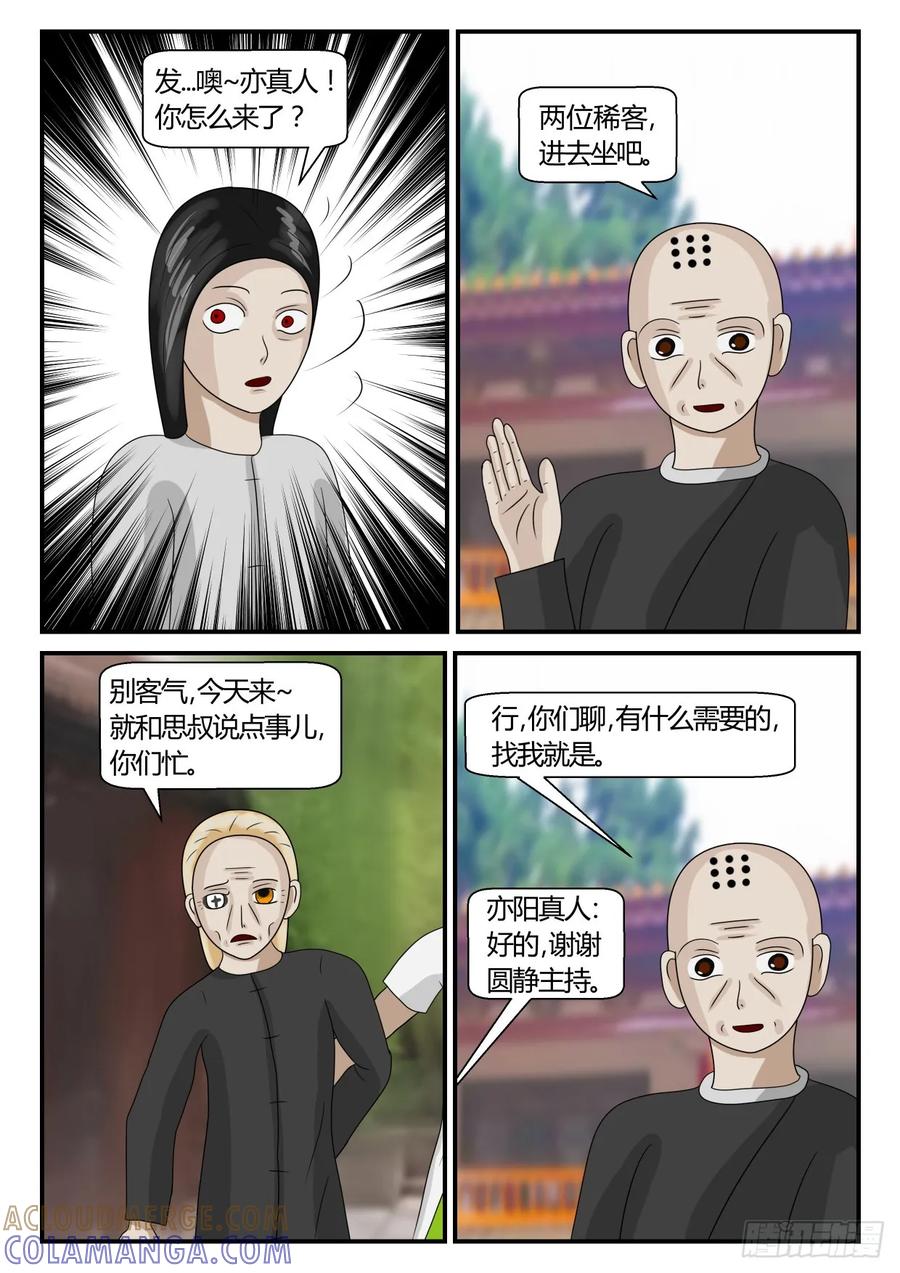 《一人领域》第二章 已往 2 造访 第7页