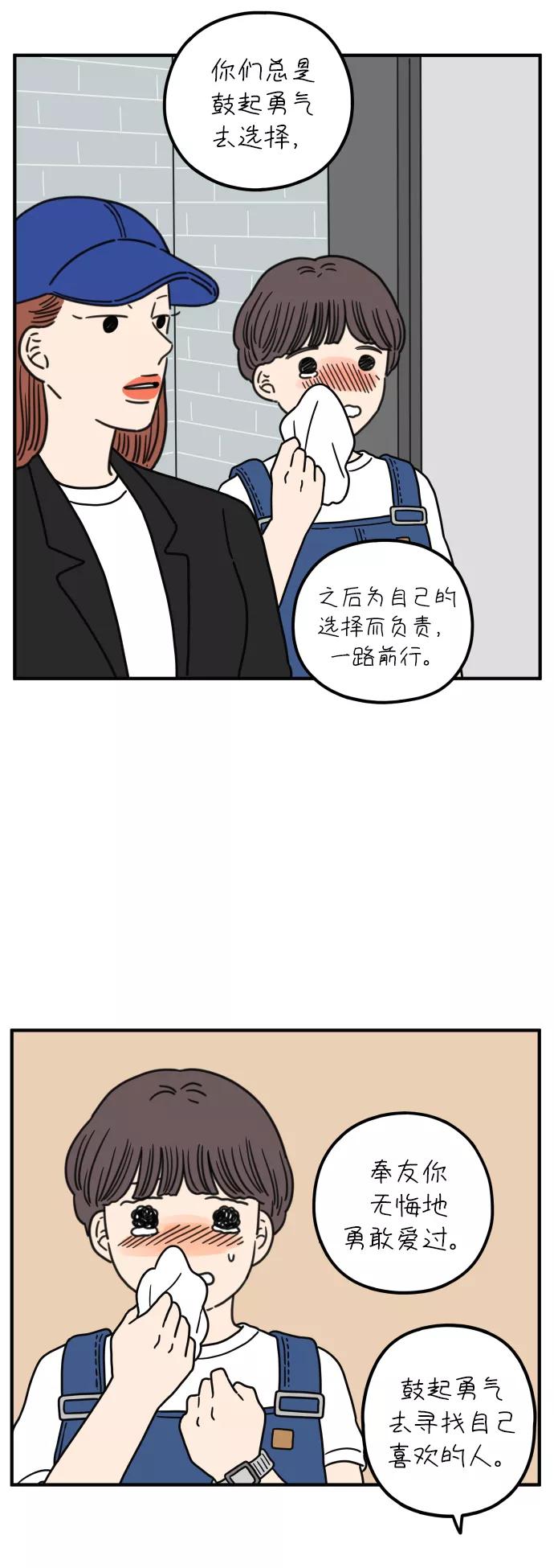 《29岁的我们》[第90话] 所以我们应该携手相伴才对 第35页