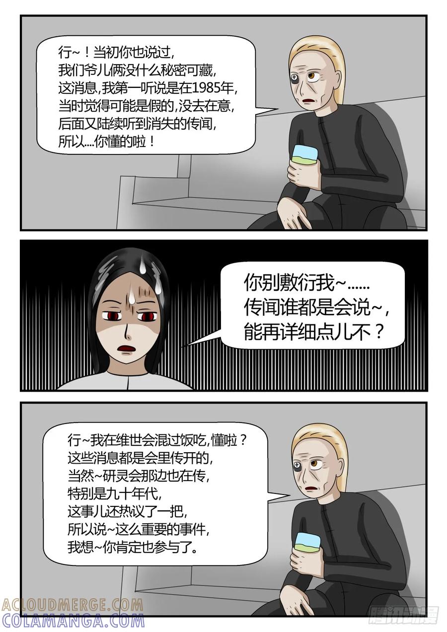 《一人领域》第二章 已往 询问 第3页