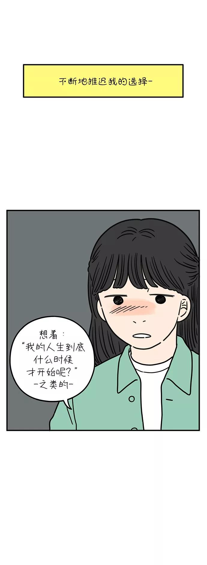 《29岁的我们》[第90话] 所以我们应该携手相伴才对 第33页