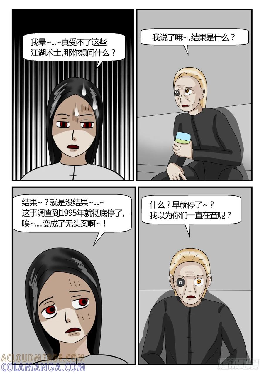 《一人领域》第二章 已往 询问 第4页