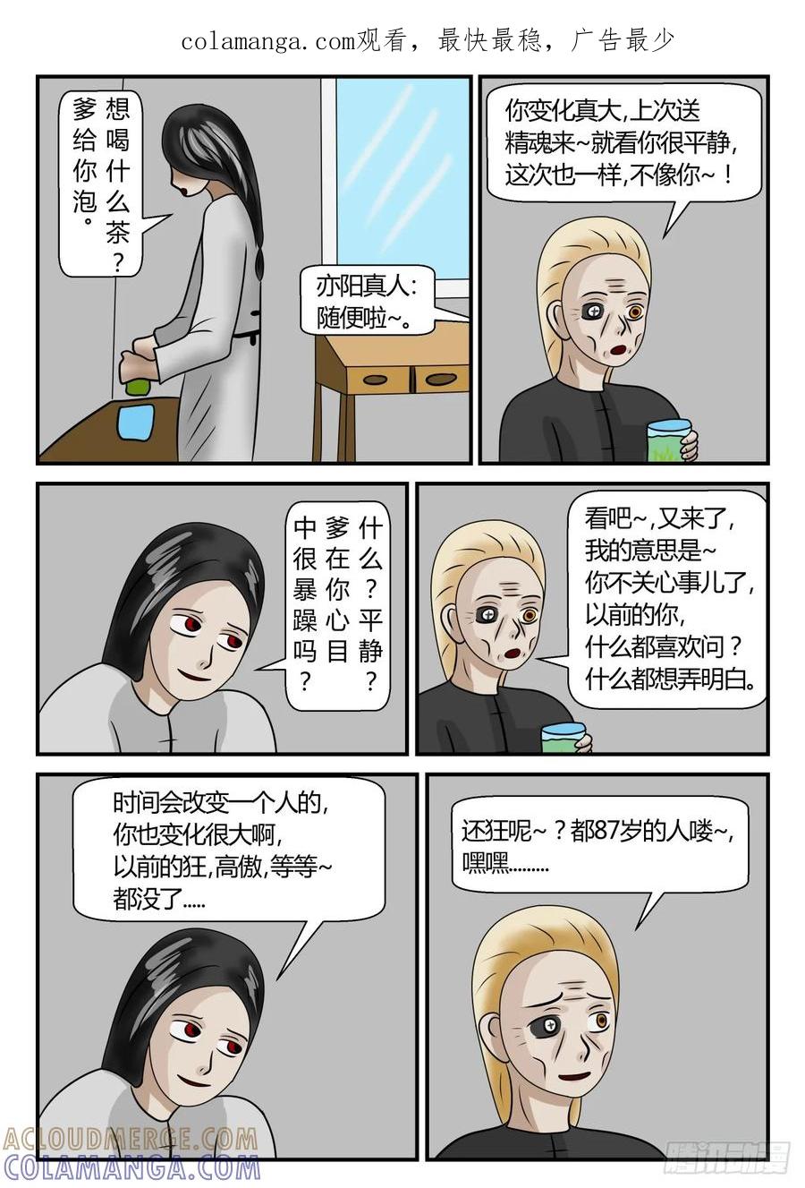 《一人领域》第二章 已往 询问 第1页