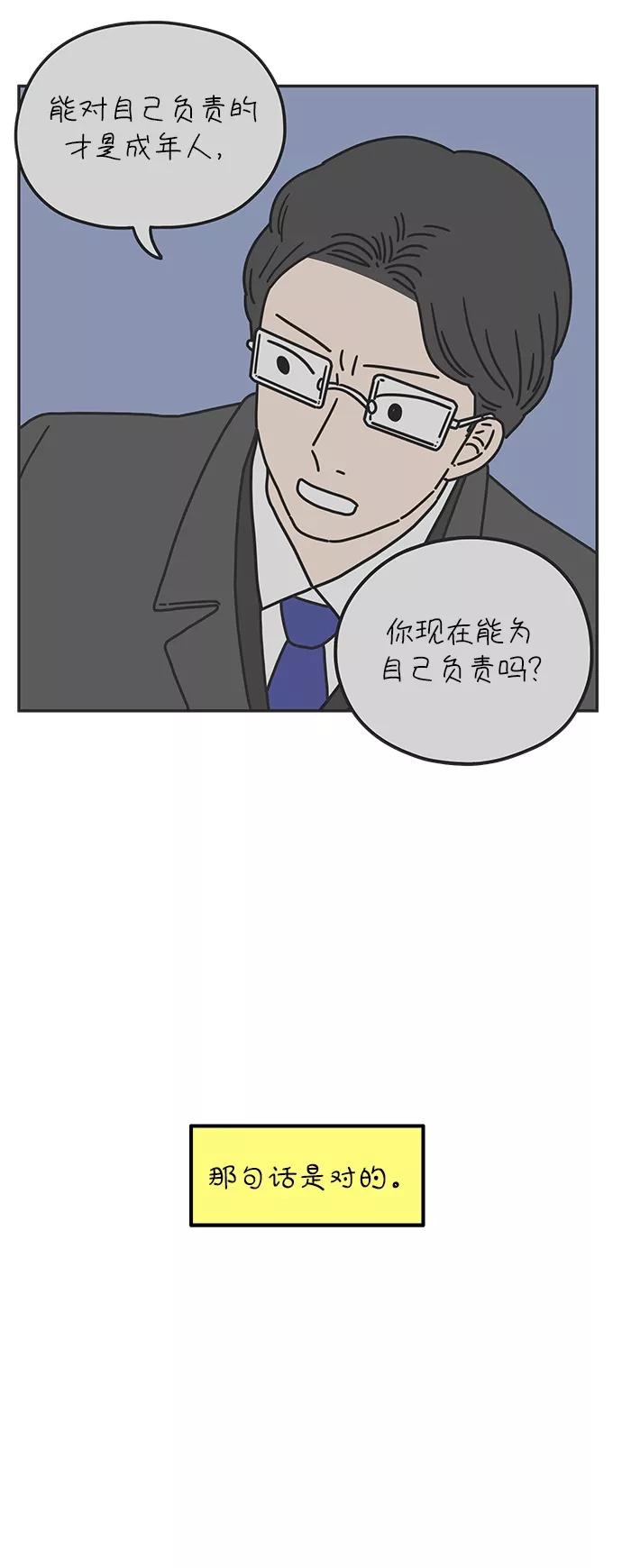 《29岁的我们》[第90话] 所以我们应该携手相伴才对 第29页
