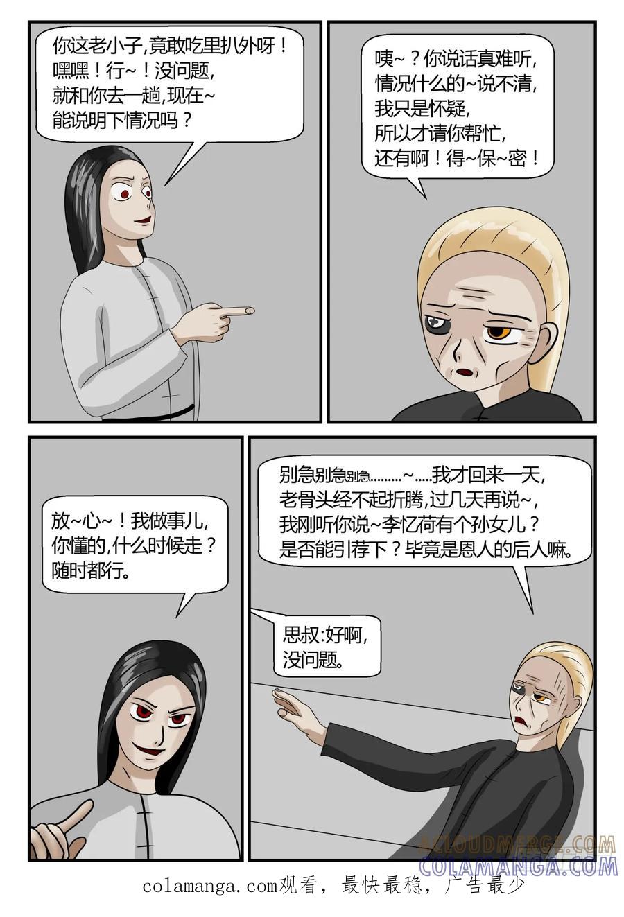 《一人领域》第二章 已往 询问 第9页
